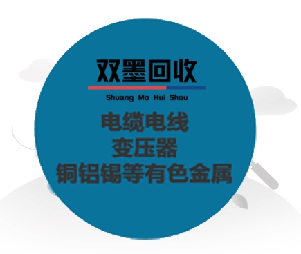 保定双墨再生资源回收有限公司
